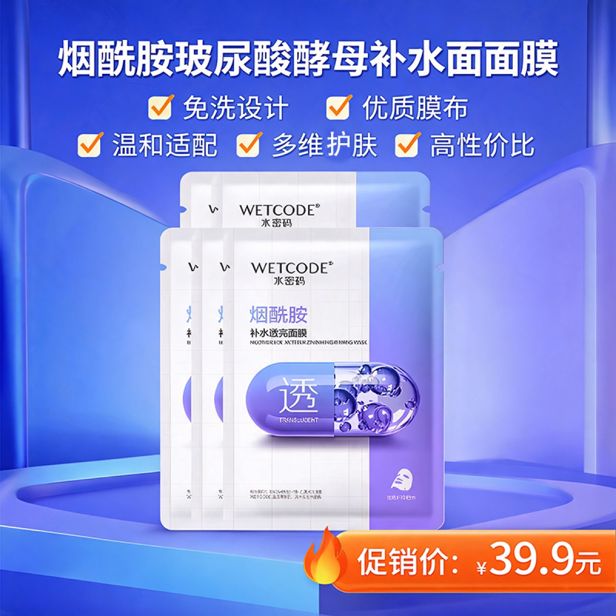 水密码烟酰胺玻尿酸酵母补水面膜