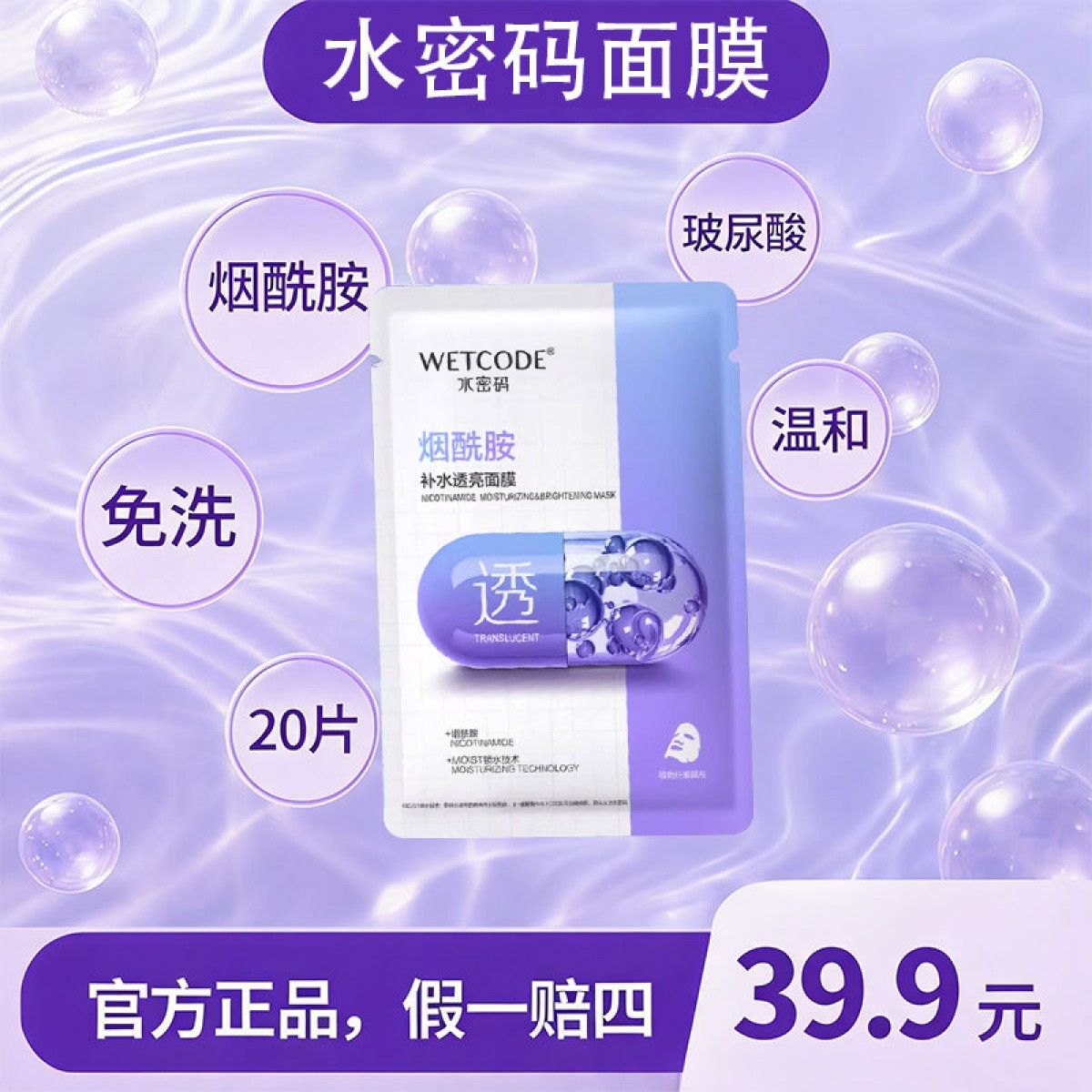水密码烟酰胺玻尿酸酵母补水面膜