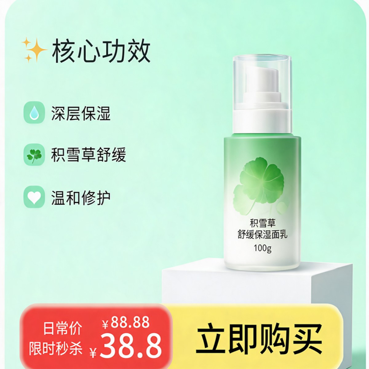 积雪草
