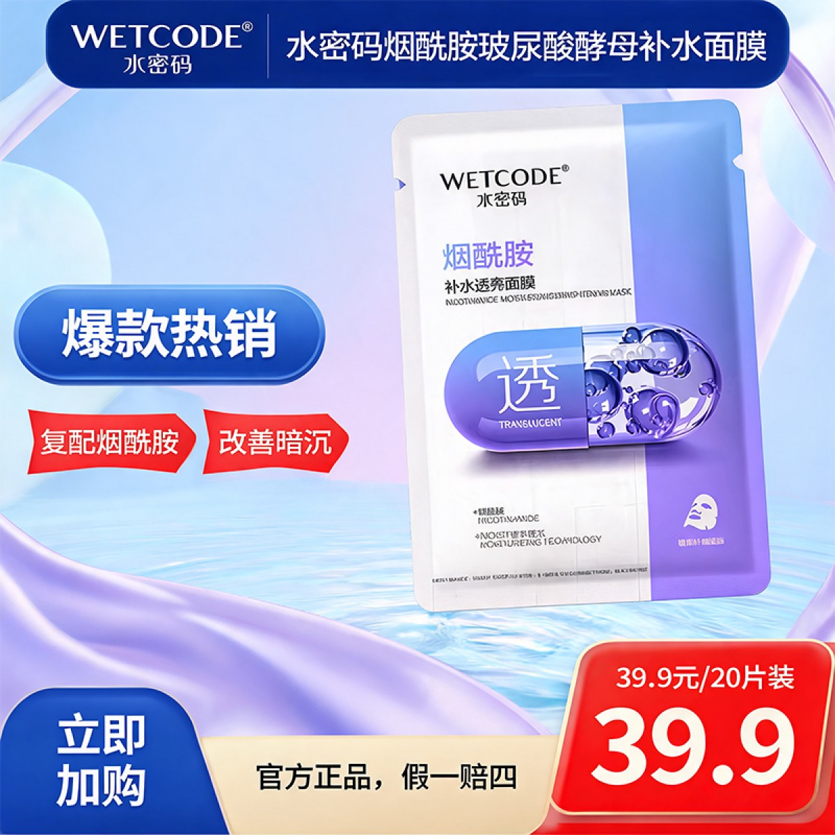水密码烟酰胺玻尿酸酵母补水面膜
