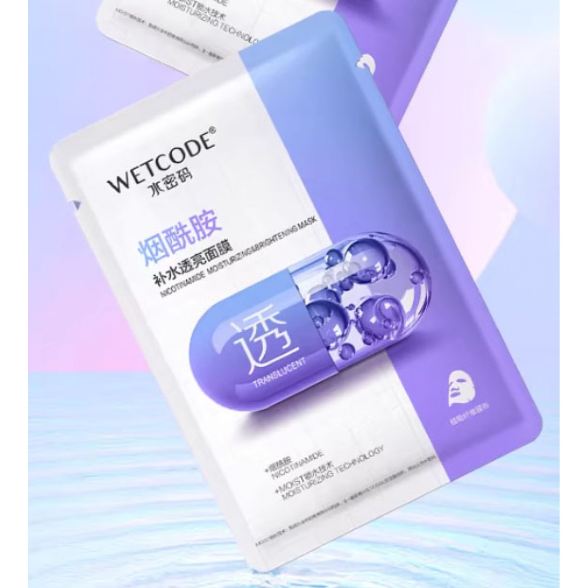 水密码面膜