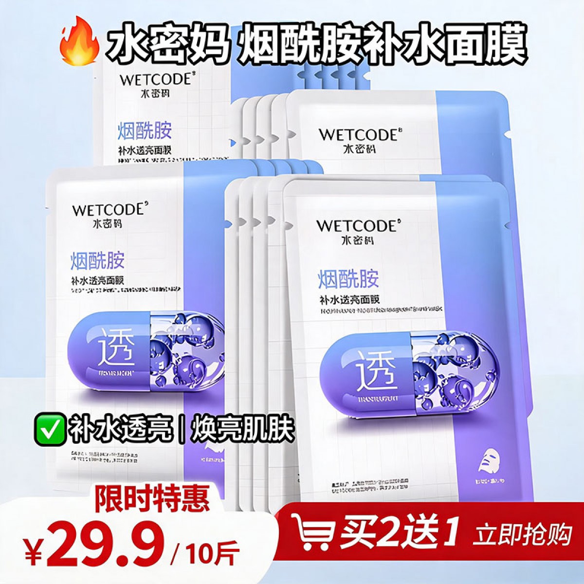 水密码烟酰胺玻尿酸酵母补水面膜