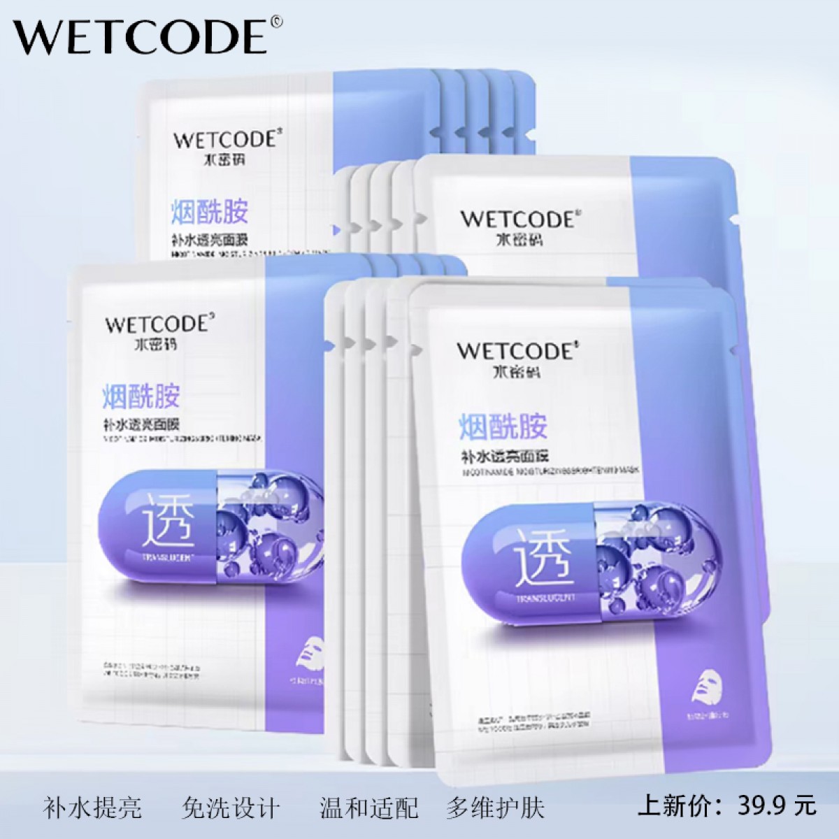水密码烟酰胺玻尿酸酵母补水面膜