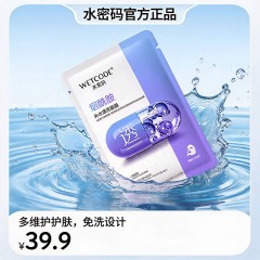 水密码面膜补水免洗温和护肤控油轻薄正品学生白领男士