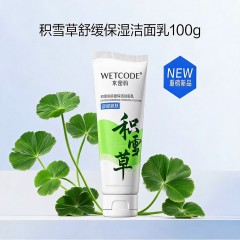 水密码洁肤积雪草温和深层清洁洗面奶官方正品，假一赔四大容量