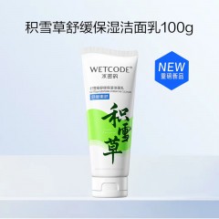 水密码洁肤积雪草温和深层清洁洗面奶