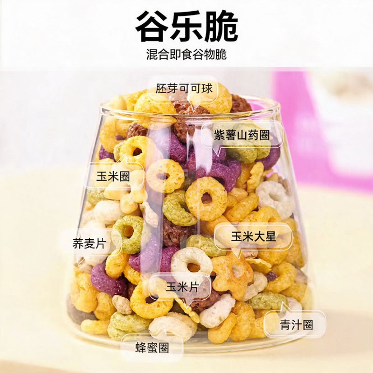 胚芽谷物彩圈
