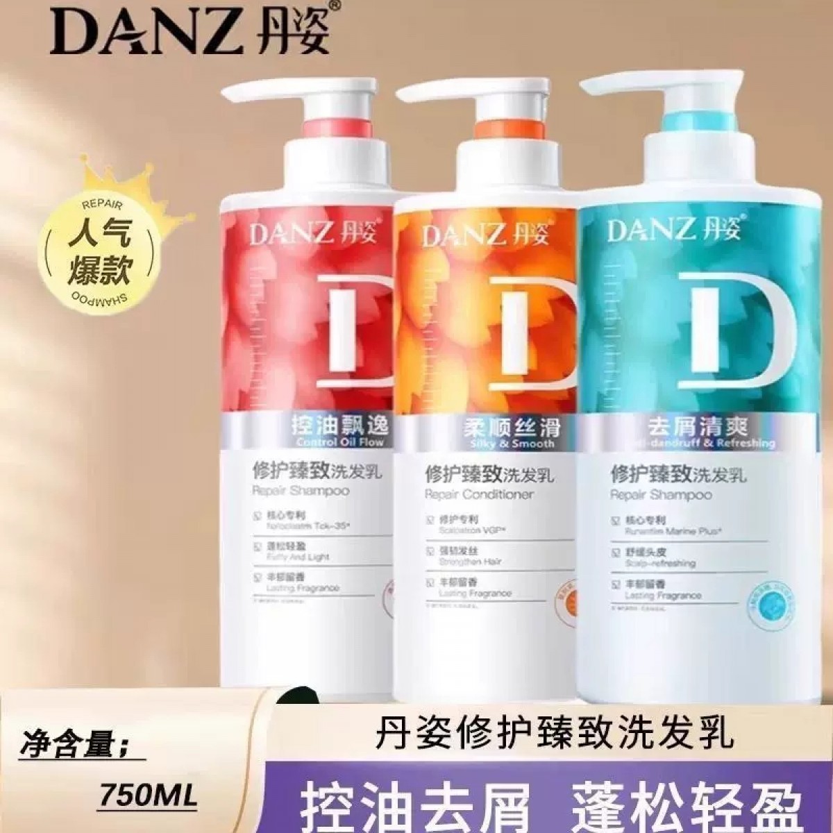丹姿甄致洗发水