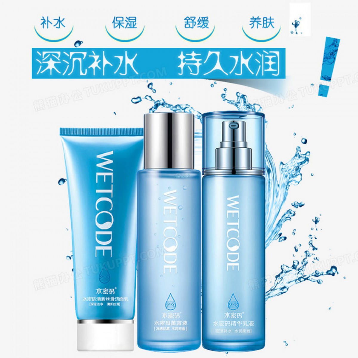 水密码洗面奶